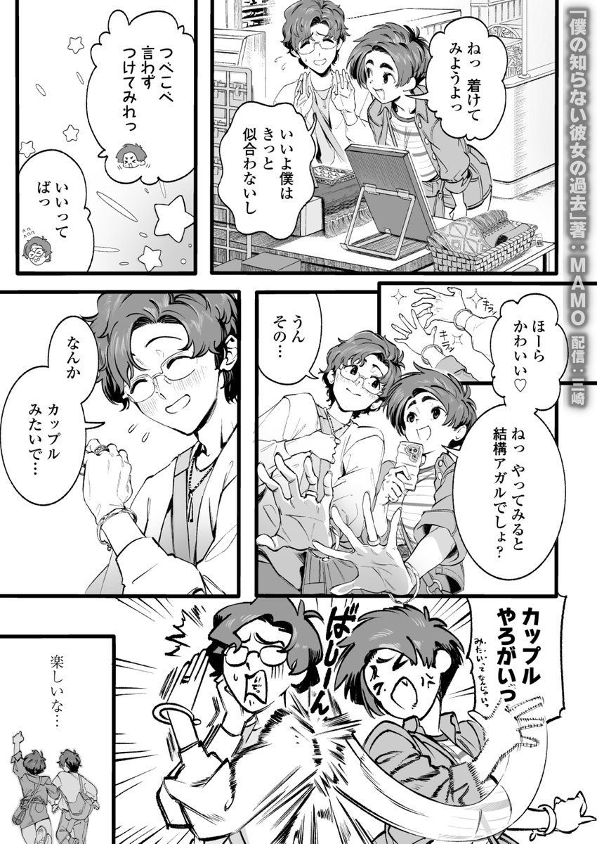 僕の知らない彼女の過去(三崎)｜無料エロ漫画試し読み