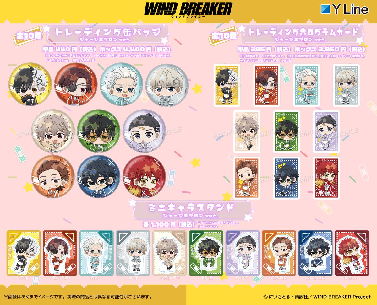 WIND BREAKER(ウィンドブレイカー) グッズ情報 tweet media