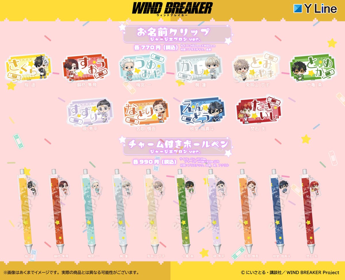 WIND BREAKER(ウィンドブレイカー) グッズ情報 tweet media