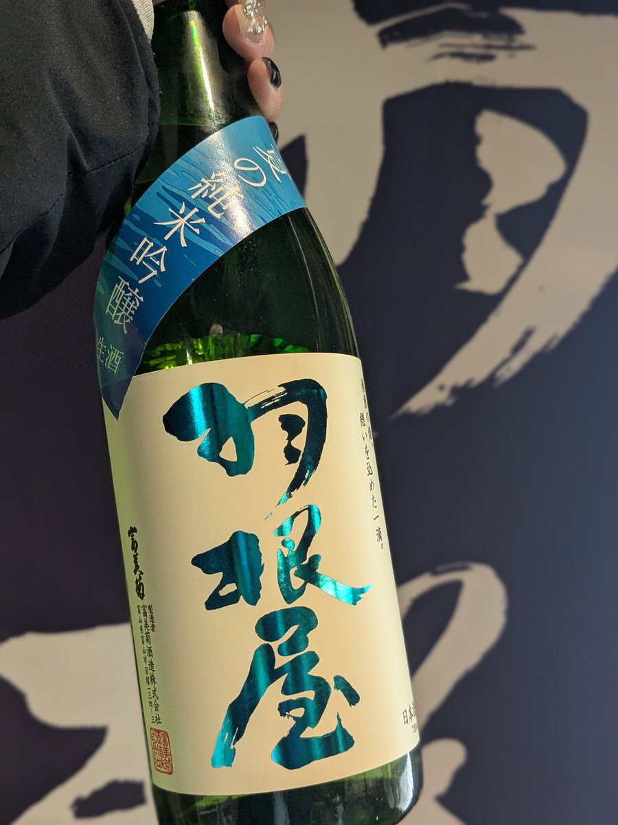 日本酒専門酒屋 ❘ 山田屋商店 tweet media