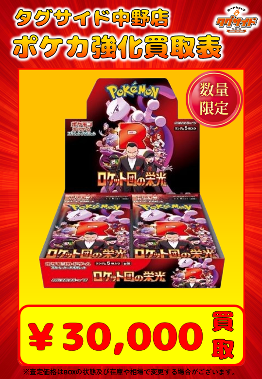 【値段交渉受け付けます】ポケモンカード48枚まとめ売り 🔴ポケモンカードBOXピックアップ買取表です✨ 沢山のお持ち込みお待ち