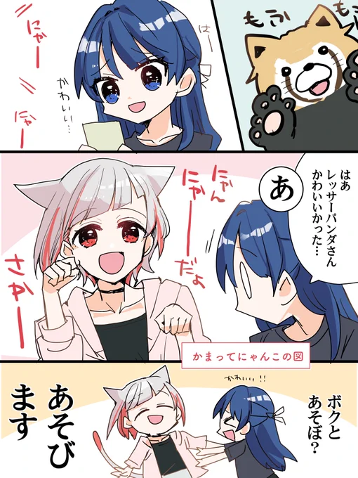 綴理先輩と村野の かまってにゃんこ #つづさや 