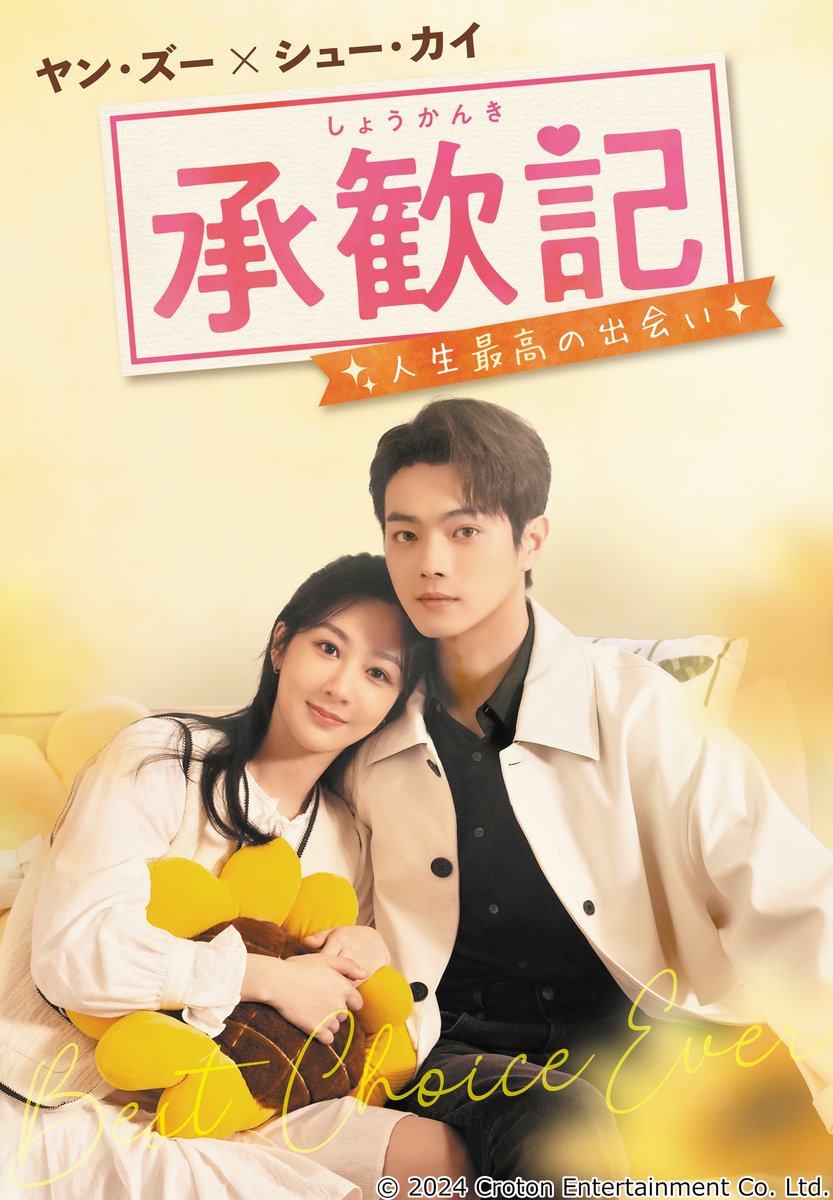 LaLa_TV's tweet photo. ／
6月放送スタート❗️
#中国ドラマ 2作品をひと足早くお知らせ🧡
＼

🏢「#承歓記 ～人生最高の出会い～」
🗓6/23(火)～ ※6/14(日)1,2話先行放送

#ヤン・ズー×#シュー・カイ
幅広い世代の心に響くラブストーリー🩷

🌸「#恋の一手は計画的に ～貴公子に囲まれて～」
🗓6/29(月)～

#ファン・イールン×#リン・ユン
原題「#怎敵她千嬌百媚」をTV初放送🎉

詳細は⏬️の番組ページをチェック☺️
どちらもお楽しみに✨️

「承歓記」
https://t.co/y510KU5Taf

「恋の一手は計画的に」
https://t.co/l25s4AoBsV