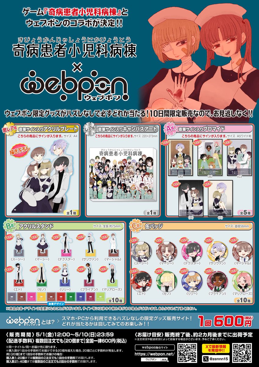 zennn15's tweet photo. 『奇病患者小児科病棟×ウェブポン』が販売中！！ウェブポン限定グッズがハズレなしで必ずどれか当たる！5/10(日)23:59までの期間限定販売です！直筆サイン入りアクリルプレートが当たるフォロー&amp;リポストキャンペーンも実施中！！https://t.co/9buK9VCk9W #奇病患者小児科病棟ウェブポン @mimosa_smddm https://t.co/MyRtyCxpSn