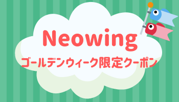Neowing インフォメーション tweet media