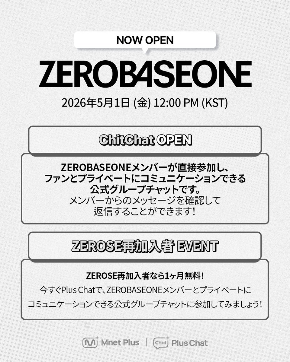 #PlusChat 𝐙𝐄𝐑𝐎𝐁𝐀𝐒𝐄𝐎𝐍𝐄 ‘ChitChat’ NOW OPEN💬💕

ZEROBASEONE ChitChatで
メンバーと一緒にグループチャットを始めてみましょう！

今すぐZEROBASEONE ChitChatに参加💌
👉 bit.ly/4mZDhDj

🎁ZEROSE再加入者の方は、1ヶ月無料利用券もお見逃しなく！
📅再加入者専用利用券