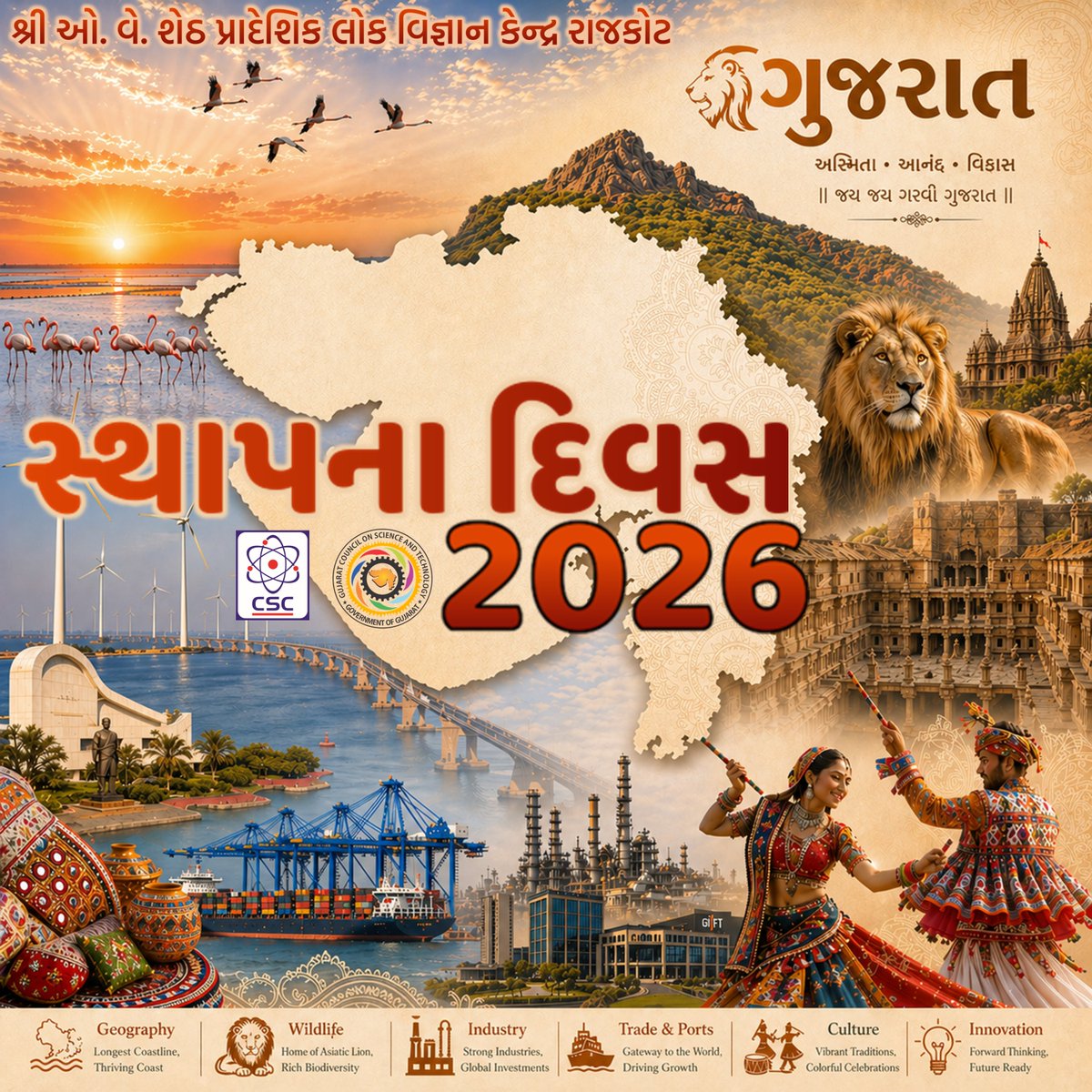 Shri O. V. Sheth Regional Community Science Center tweet media
