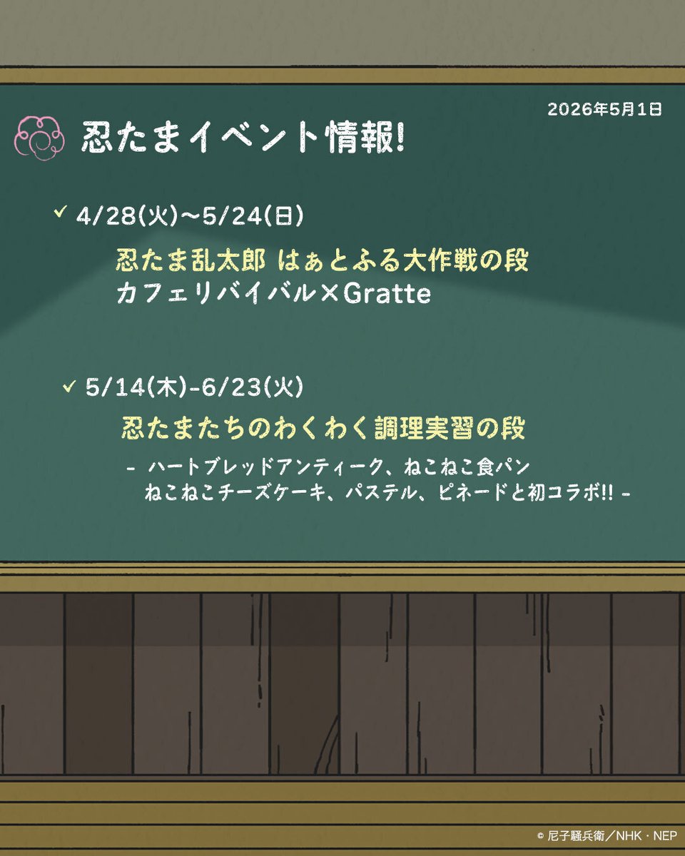 ━━━━*＼ 黒板更新 ／*━━━━ 教室の黒板を更新✨ 最新情報を