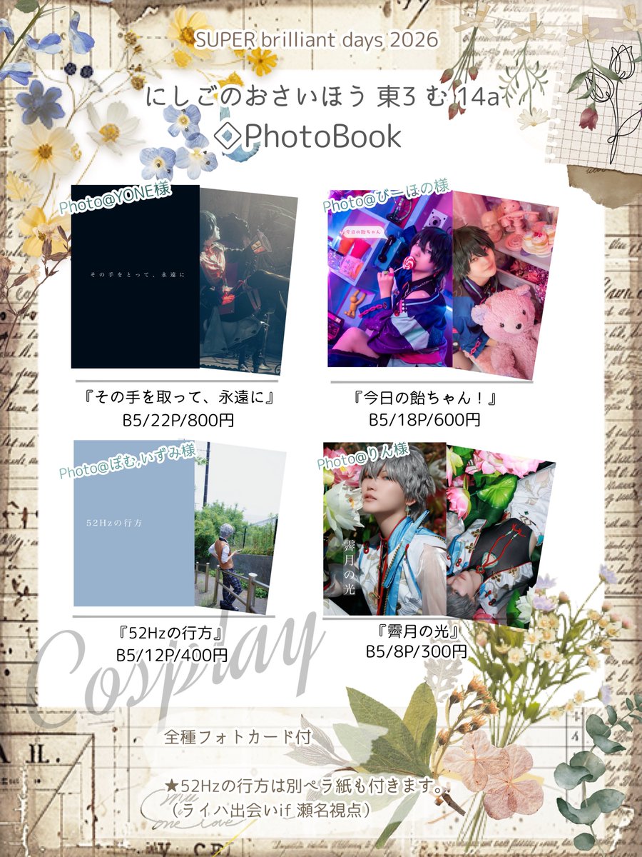 にしご｜5/5東3 む 14a cos🐱ｻｲｵｰ tweet media