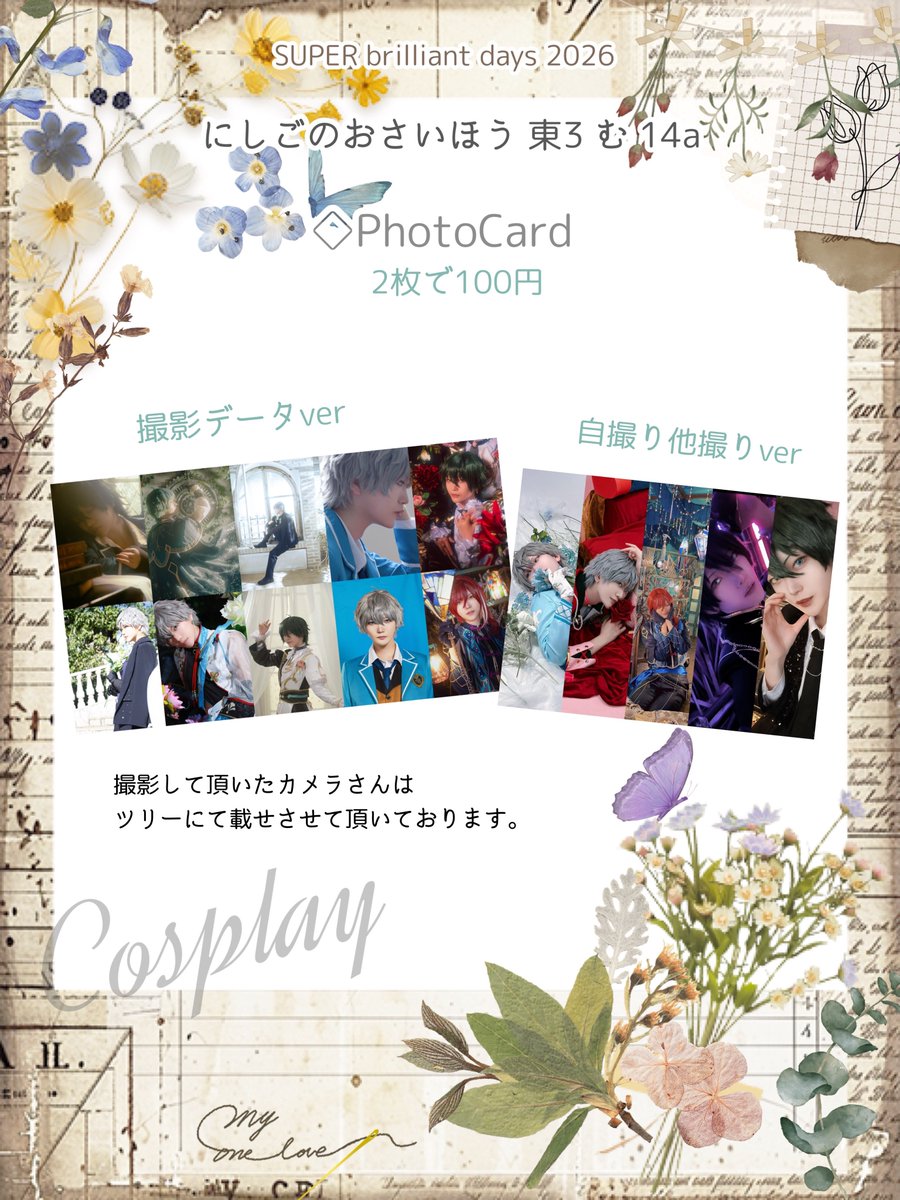にしご｜5/5東3 む 14a cos🐱ｻｲｵｰ tweet media