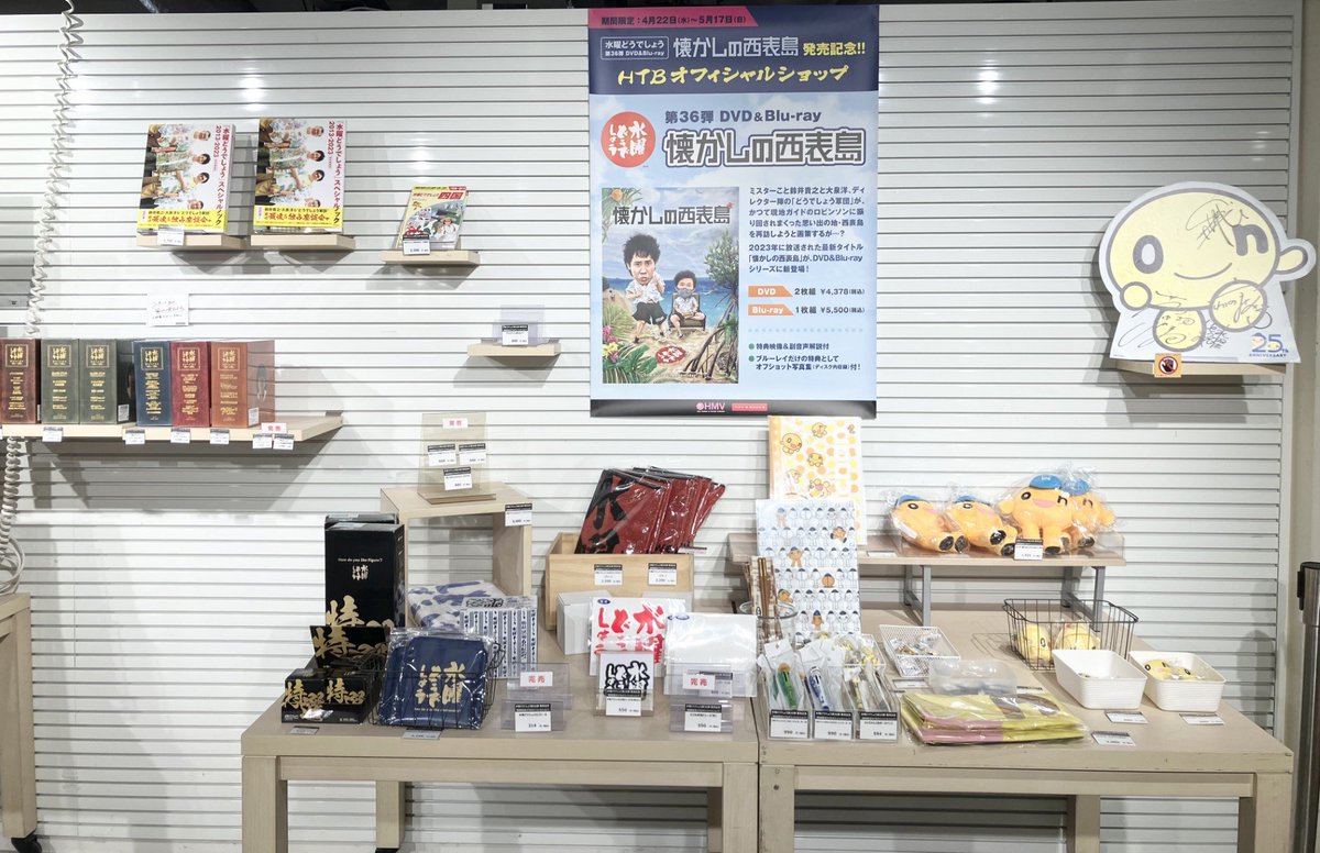水曜どうでしょう 】 水曜どうでしょう 第36弾 懐かしの西表島 発売