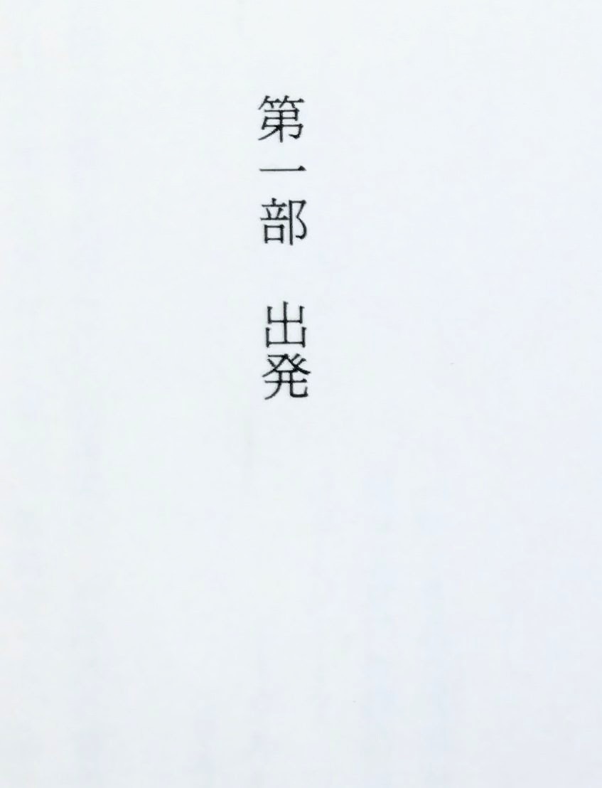 miki_m_1102's tweet photo. 本日 5月1日は作中で「ロングウォーク」が開催される日です。

朝9時、100人の少年たちが一斉に歩き始める。生き残ることができるのはたった1人だけ。仲間が次々と脱落し射殺されていく極限状態の中で、彼らは歩きながら境遇を語り、冗談を交わし、お互いを励まし合う……

強烈な読書体験を。ぜひ。 https://t.co/C2VWIMbOlq