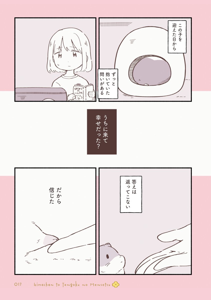 しらほし卯乃@2巻＆ぬいぐるみ🌻🐹 tweet media