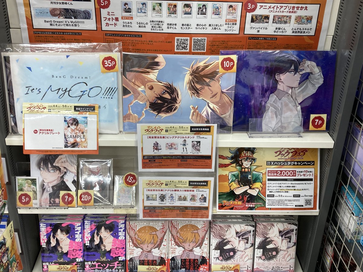 📚書籍フェア情報📚】 ＼⚠️まもなく終了⚠️／ 『アニメイトブック