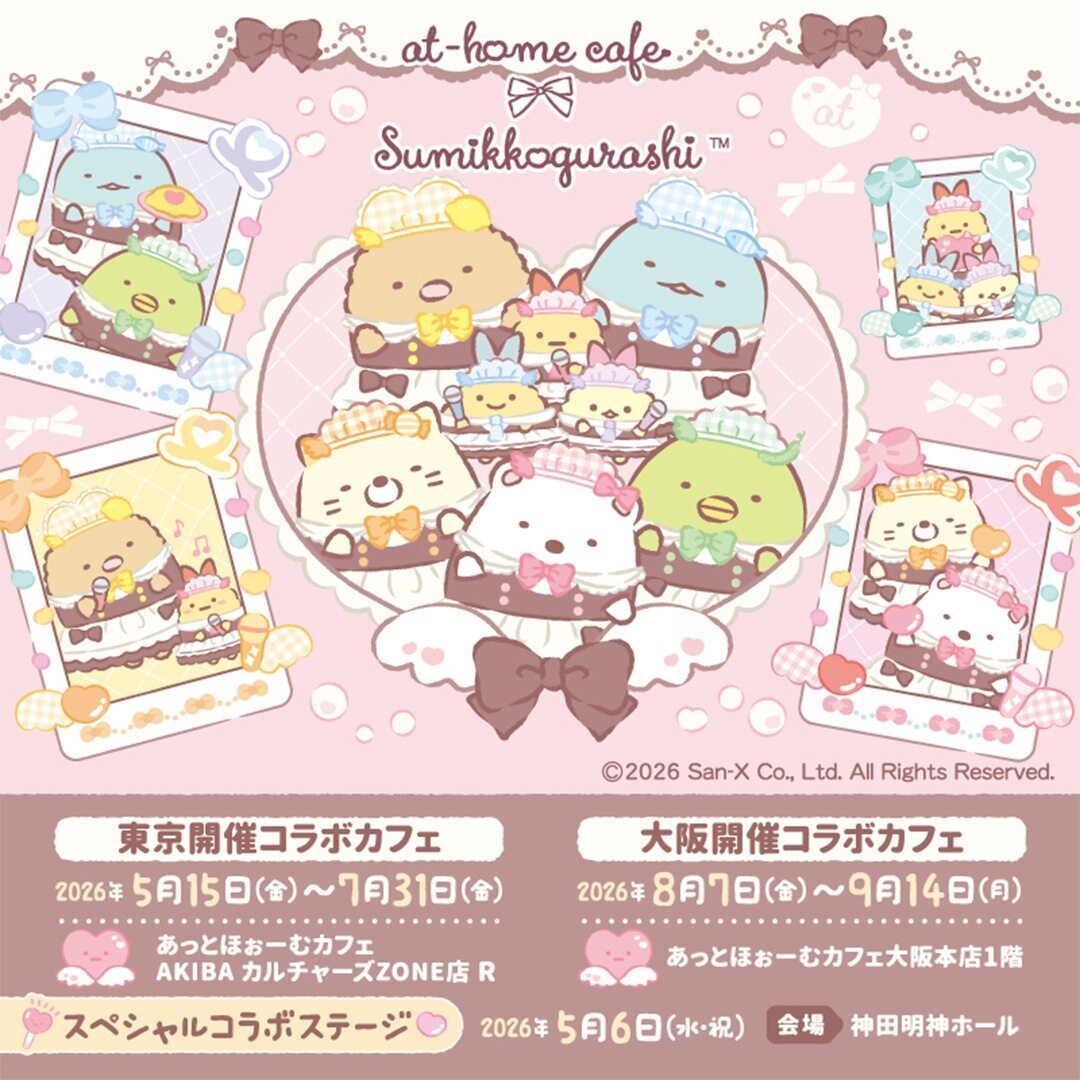 すみっコぐらし【公式】 tweet media
