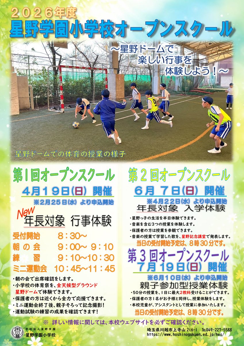 _Media_HES's tweet photo. 2026年度オープンスクールの情報です！奮ってご参加ください！
＃星野学園　＃星野学園小学校　＃私立小学校　＃小学校受験　＃お受験 https://t.co/dzG4S35ogv