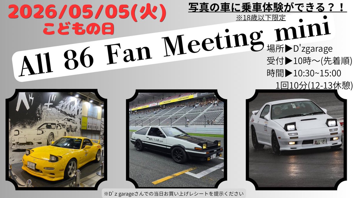 D'zgarage店長　渡辺 tweet media