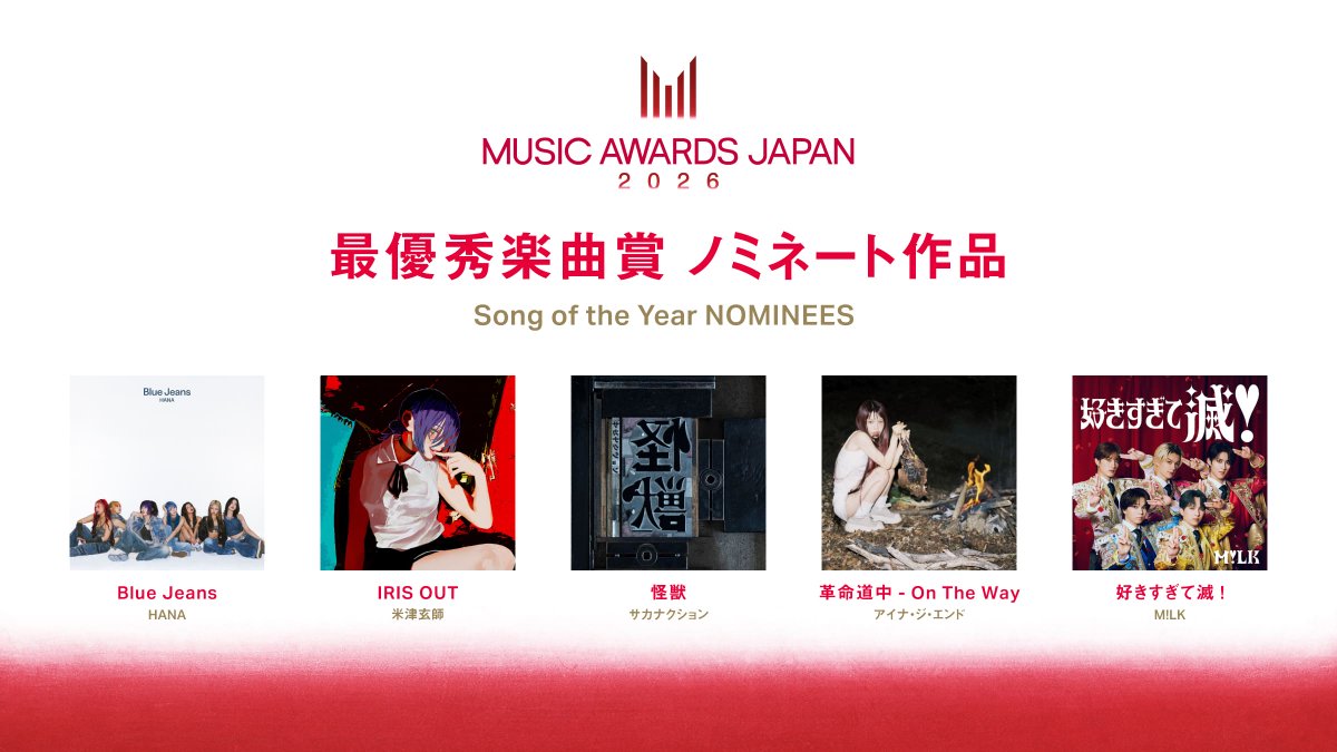 MusicChannel_J's tweet image. “MUSIC AWARDS JAPAN” Nominees Announced! Final Voting Period Starts! Award Ceremony to be Held on Jun 13!

Nominees: musicawardsjapan.com/nominees/

@MAJ_CEIPA
#MAJ2026 #MUSICAWARDSJAPAN
#Music #Jmusic #JRock #Jpop #MusicChannel_J #MCJ