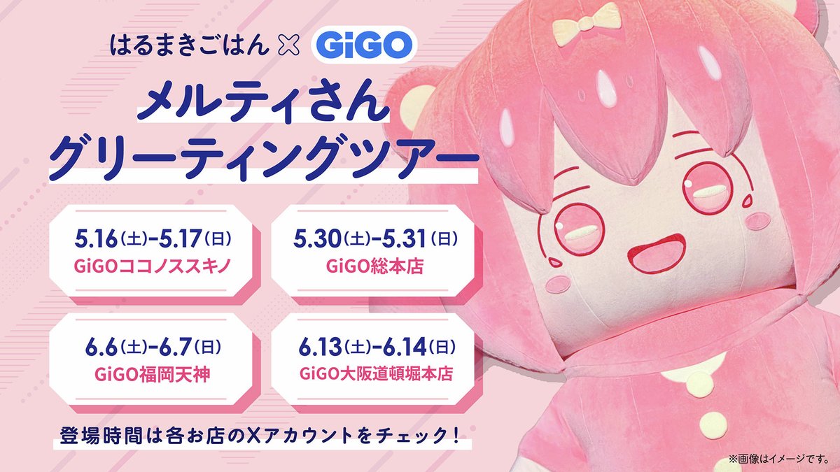 GiGOグループのお店 公式 tweet media