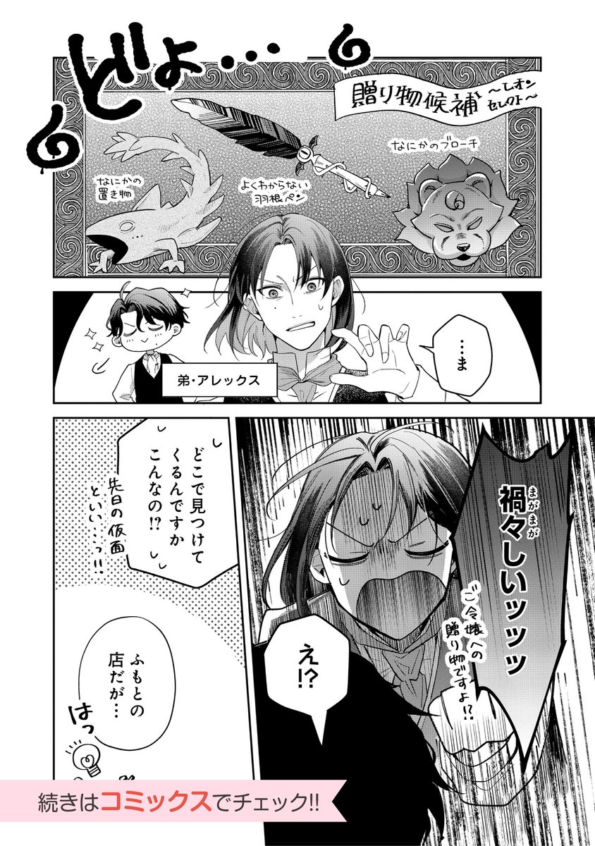 呪われ王女は魔法植物を研究したい～公爵様が婚約者!?私、呪いで幼女になっているのですが～@ COMIC 第2巻

✨描き下ろし特別漫画&原作者書き下ろしSS 豪華W収録✨
➡️https://t.co/0KmhfjXHEP

#えすえいち #かのん #Celica 