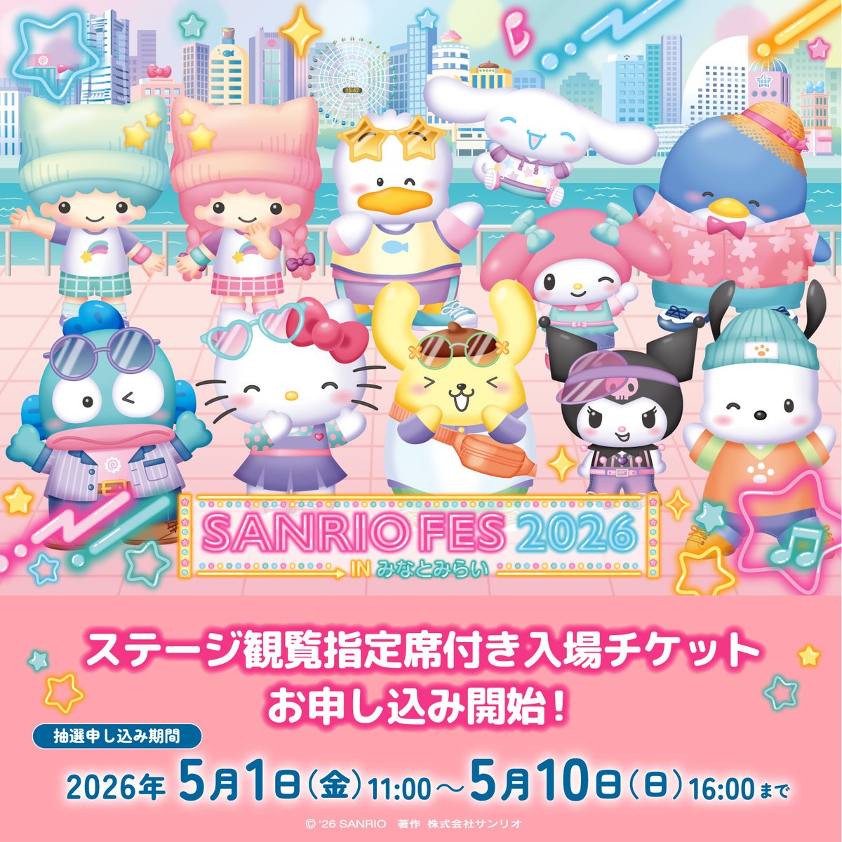 サンリオ【公式】 (@sanrio_news) / Posts / X