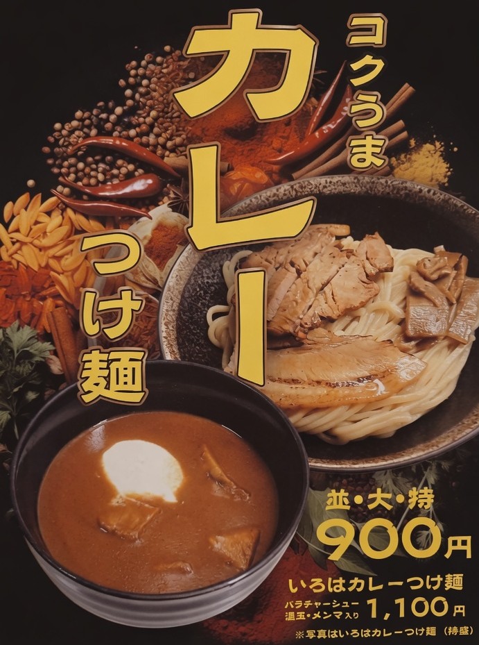 つけ麺いろは tweet media