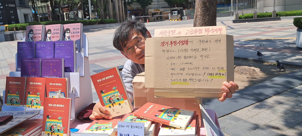 현재 판매 0권 엉엉. 이쁜 책 표지에 자외선과 꽃가루만 쌓이고 있는 중. 

동아일보 길 건너 롯데관광(옛 동화면세점) 앞에 차렸습니다.