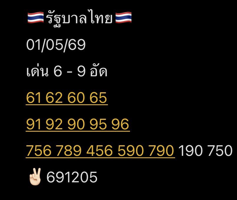 ad_290_'s tweet photo. 🇹🇭รัฐบาลไทย🇹🇭
01/05/69
 
120 250 
756 789 456 590 790 190 750
✌🏻691205

พิกัดสี่ตัวบาทละ 10,000 บาท
https://t.co/C2794qtjxG https://t.co/K4SQA1rMkz