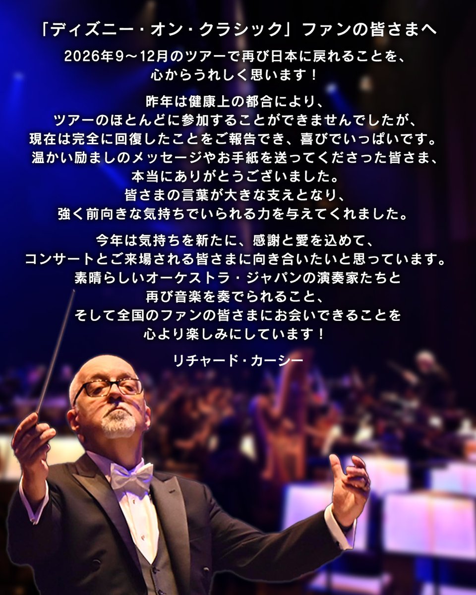ディズニー・オン・クラシック 🌼🏰 tweet media