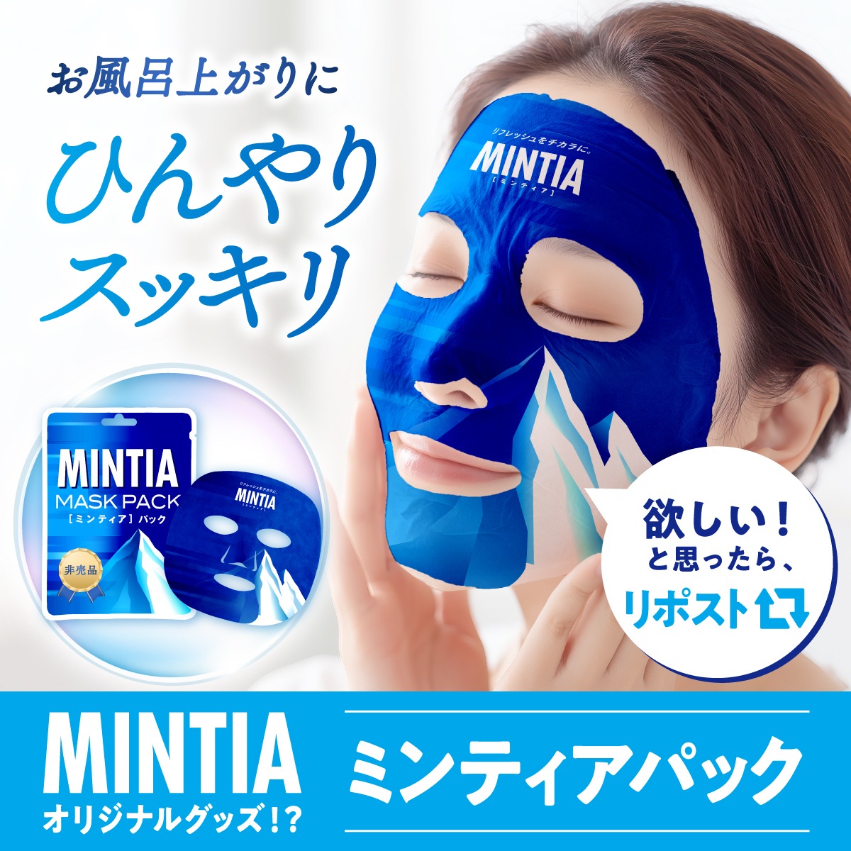 MINTIA（ミンティア） (@refresh_mintia) / Highlights / X