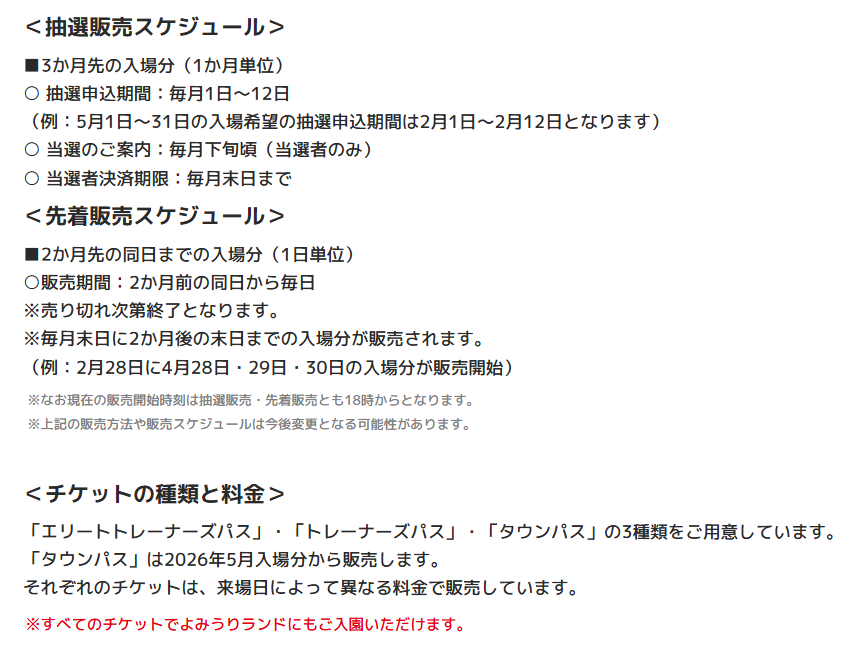 PokeGetInfoMain's tweet photo. 【チケット抽選販売情報】
本日18時より「ポケパーク カントー」入場チケット(8月1日～8月31日分)の抽選販売受付開始

<抽選販売(8月1日～8月31日分)>
📅受付期間：5月1日(金)18時～5月12日(火)
🎯当選発表：5月下旬頃(当選者のみ)
🛒決済期限：5月31日(日)まで

✅詳細はこちら
https://t.co/rkqQ2CVIIl