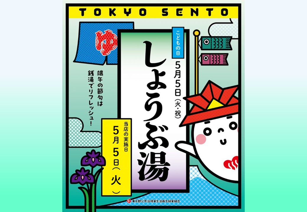 昭島 富士見湯 tweet media