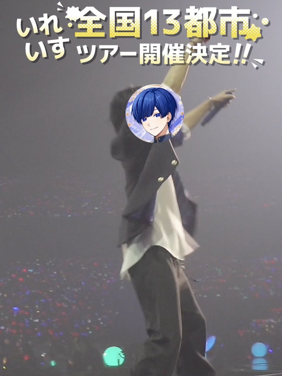 いれいす🎲 (@ireisu_info) / Posts / X