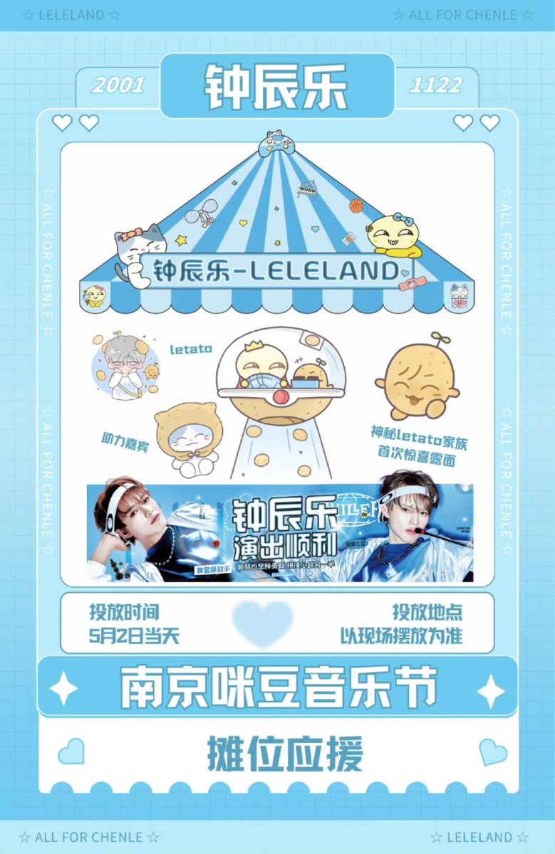 Leleland booth support project for Nanjing Music Festival and the Letato 🤣🤣🤣 so cue