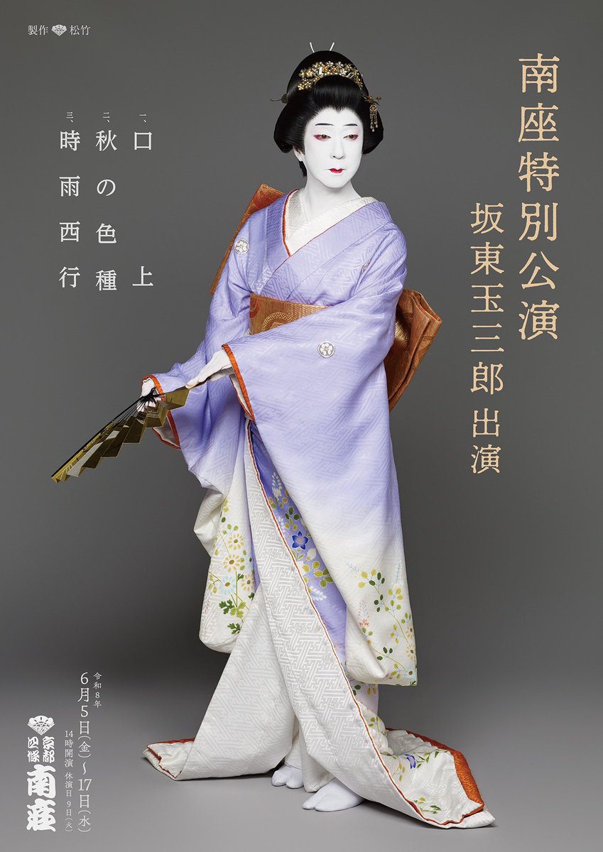 南座 tweet media