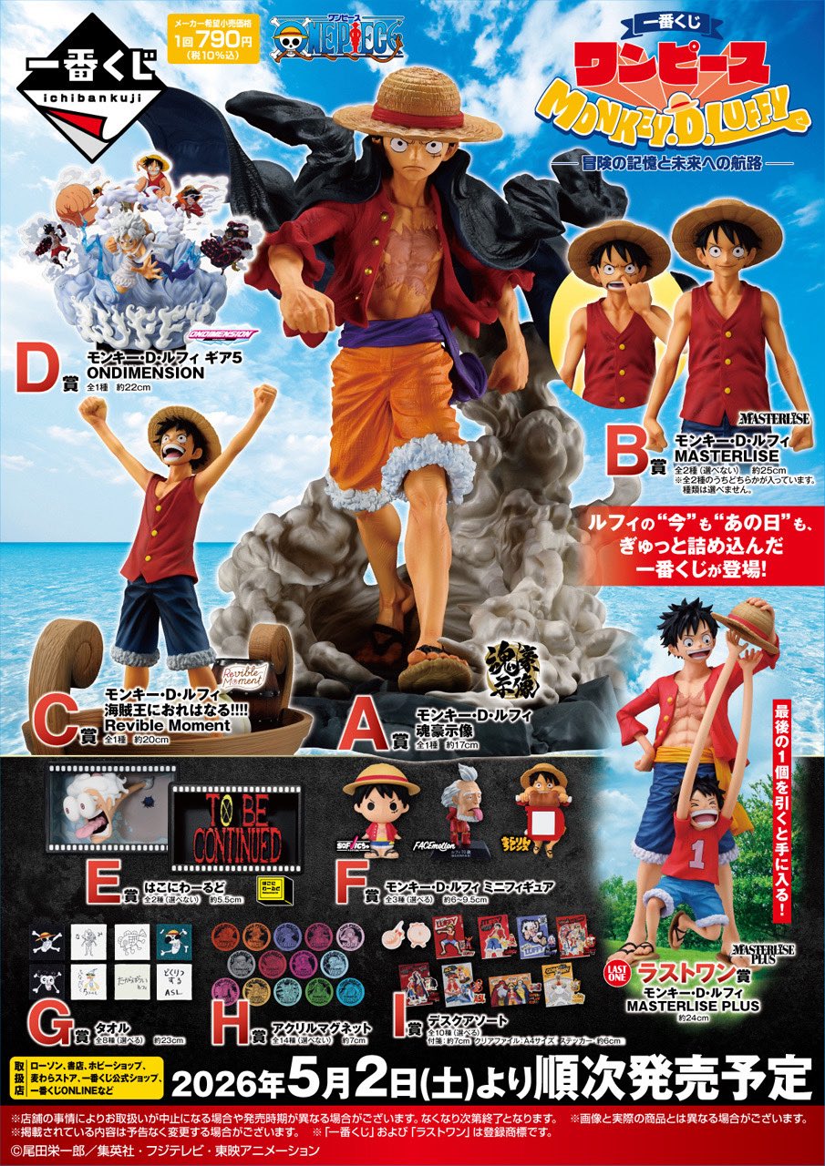 ONE PIECE スタッフ【公式】/ Official X:ssä: ”【一番くじ情報