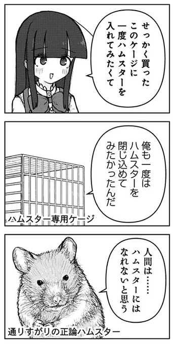 後輩にハムスターにされる先輩
(1/4) 