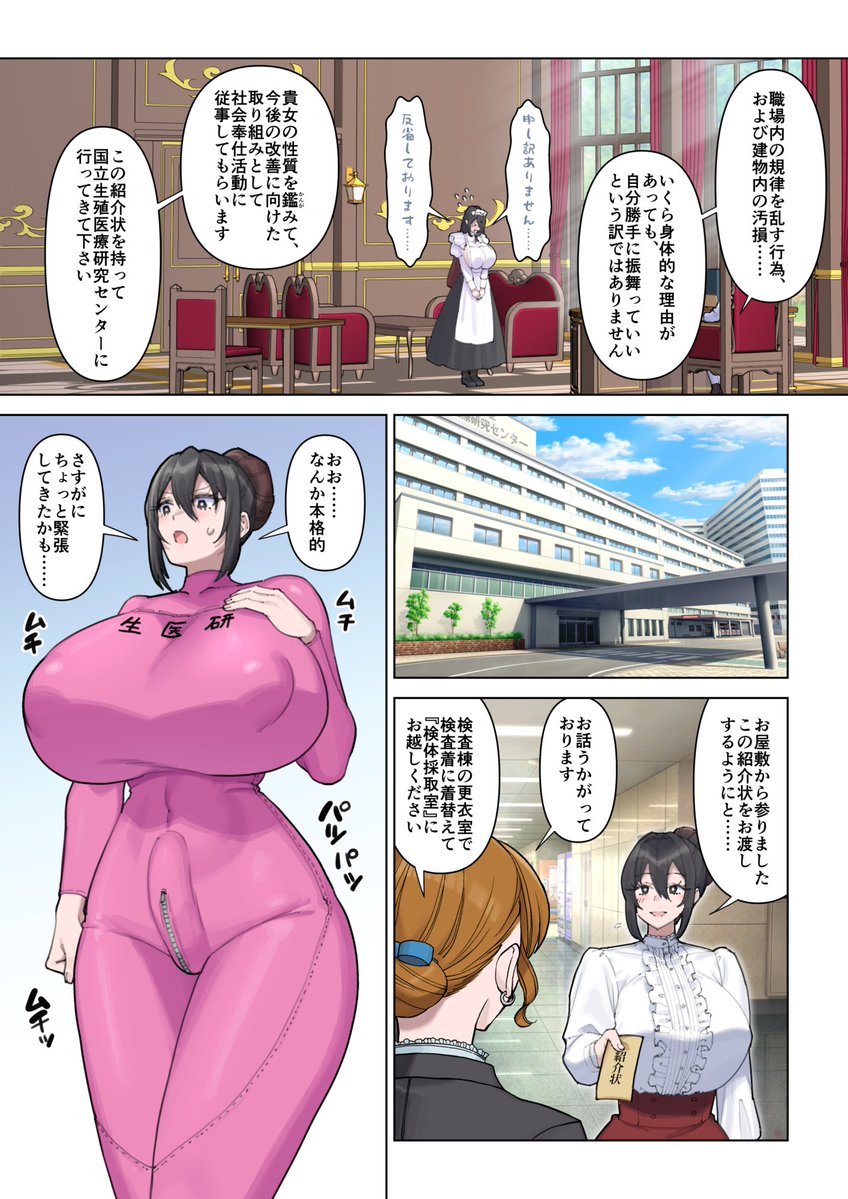 爆根ふたなり、精子提供に行く(2/3) 