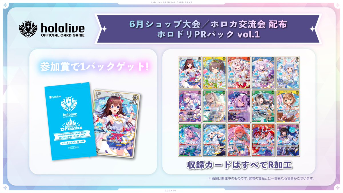 ホロカ イベント情報】 6月度「ショップ大会」「交流会」参加賞で