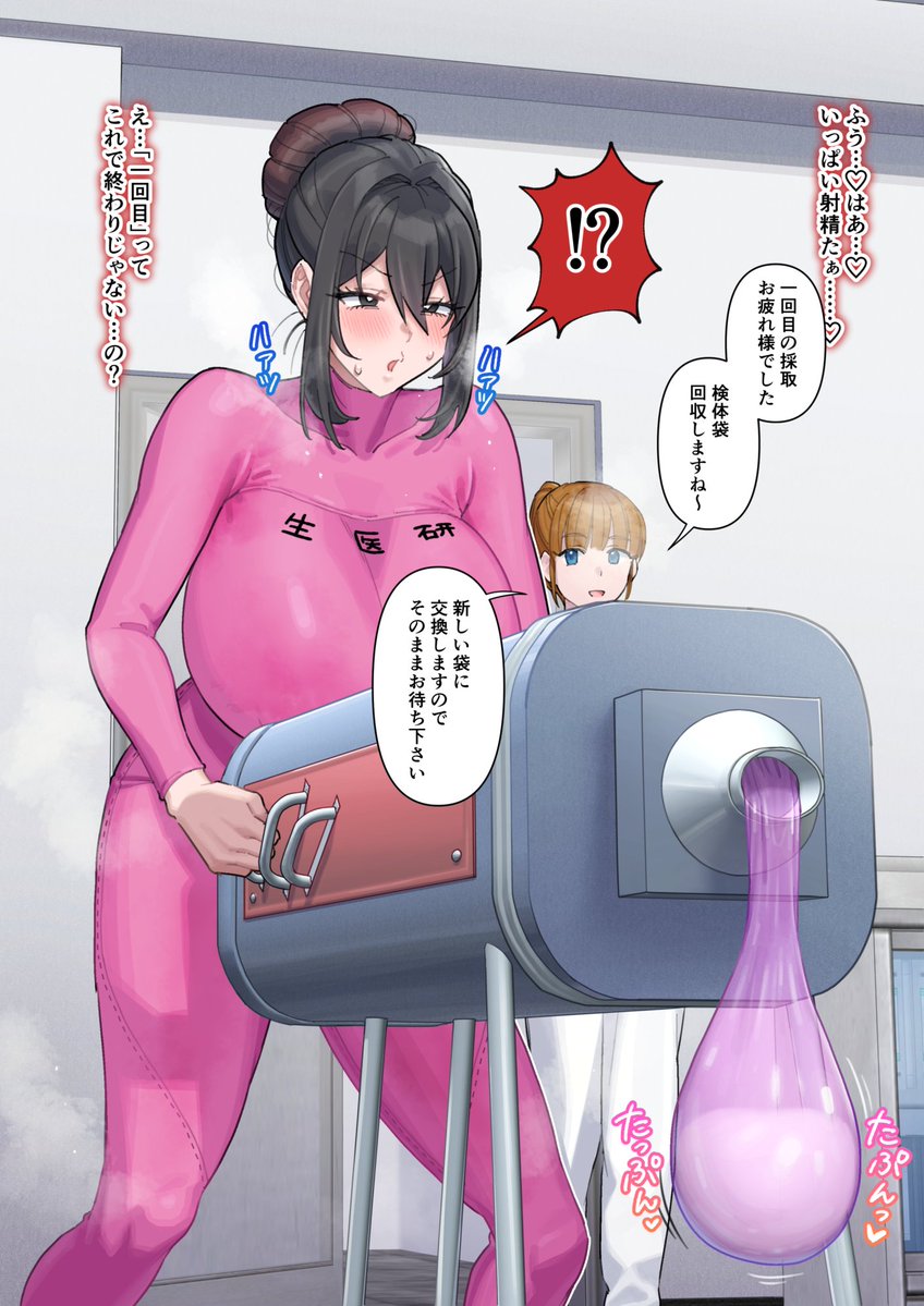 爆根ふたなり、精子提供に行く(3/3) 