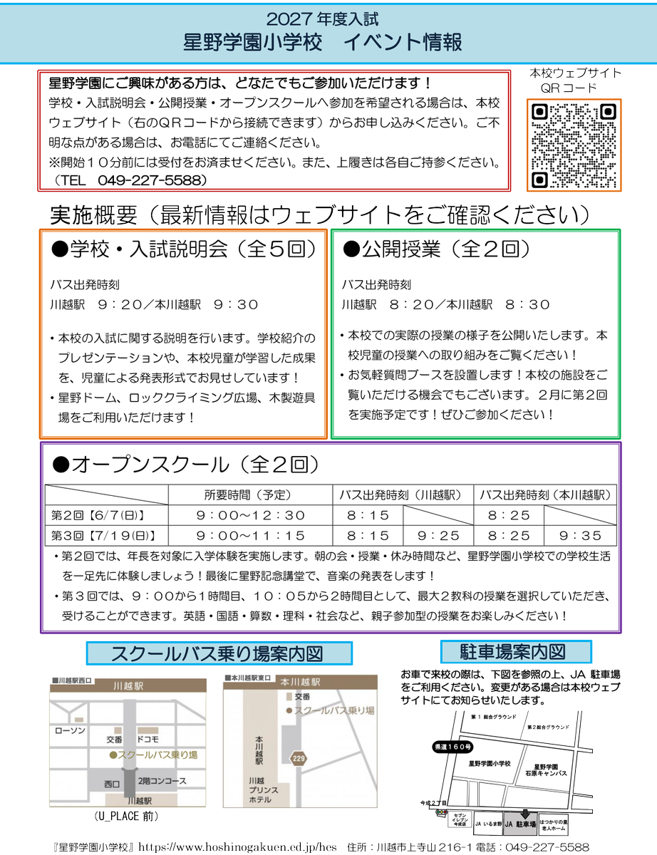 _Media_HES's tweet photo. 2027年度入試に関する情報です！多くの方のご来校をお���ちしております！
＃星野学園　＃星野学園小学校　＃私立小学校　＃小学校受験　＃お受験 https://t.co/z1t3hepumz