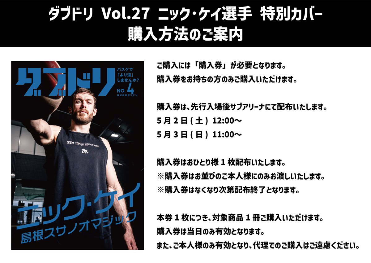 島根スサノオマジック tweet media