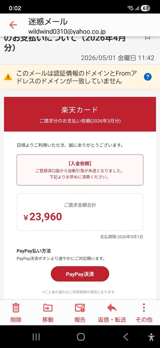 wildwind0310's tweet photo. 毎回毎回迷惑メール処理に終われるんだけど、あからさまに詐偽、犯罪メール。捕まえてほしいな。 https://t.co/oAkORI4ejv