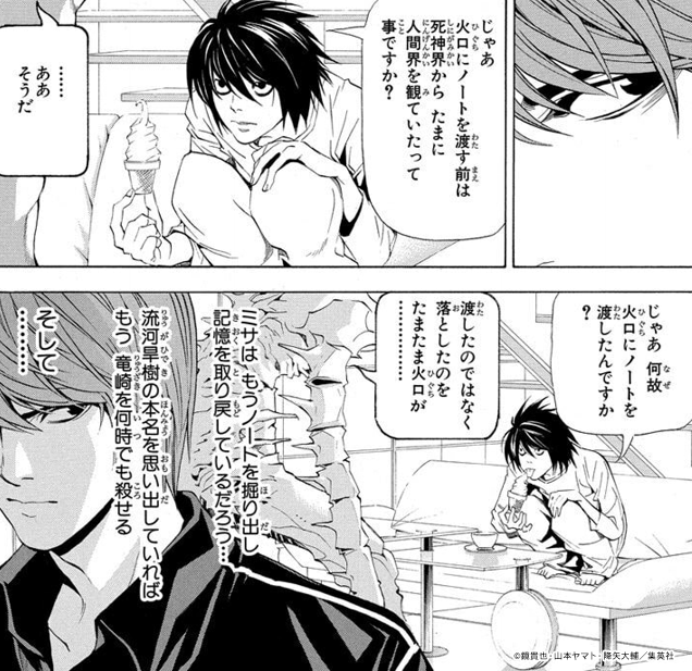 レムに詰め寄るL。
その手にはアイスクリームが……

『DEATH NOTE』7巻 第56話より🍦
#アイスクリームの日 