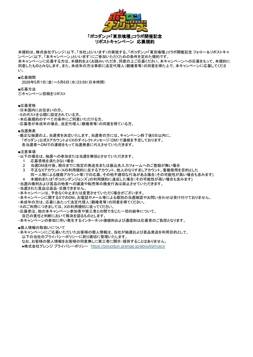 ポコダン公式 tweet media