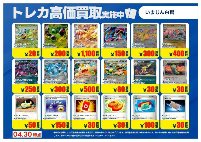 ポケモンカード まとめ売り 値下げ可能 05/01更新🔃 ポケモンカードゲーム 特別高価買取一覧です！ 一覧の