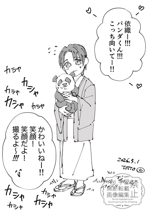 🐼くんが目覚めたので、かわいい×かわいいで写真を撮るのに必死のゆうた

いおり、両親にいっぱい可愛がられててほしい 