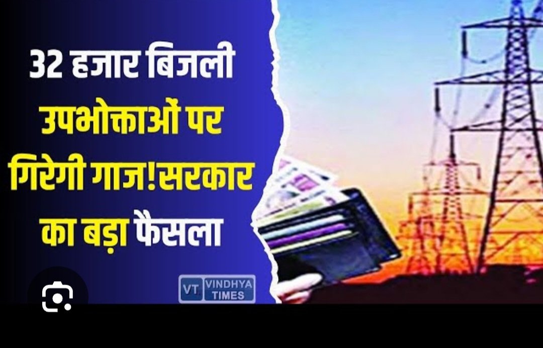 बिजली विभाग का रहस्य सरकार व प्रशासन की मिली-भगत ?

पहले हम लोग 100 वाट का बल्ब जलाते थे।

300 वाट की टीवी देखते थे।
 
बिजली बचत के लिए पहले 100 वाट के बल्ब की जगह 40 वाट की ट्यूब लाइट लगाई ।

फिर उसे हटा कर 18 वाट की सीएफएल लगाई उसे भी हटा दिया।

अब 9 वाट का एलईडी बल्ब आया।

300