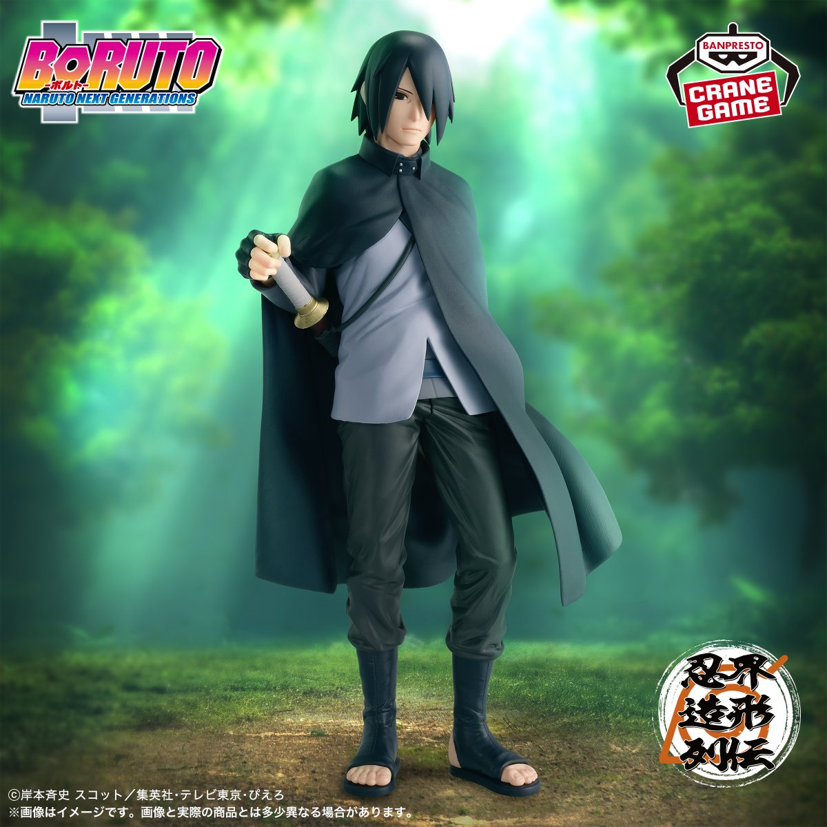 NARUTO 忍界造形列伝 うちはサスケ フィギュア