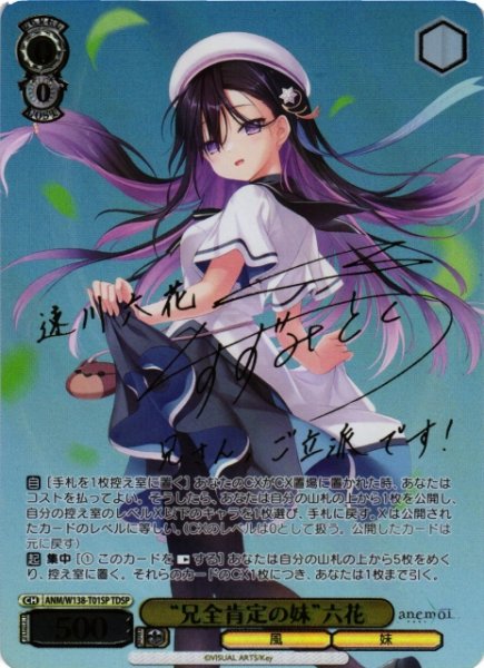 ヴァイスシュヴァルツ TD 【#anemoi #アネモイ】販売中！ “兄全肯定の